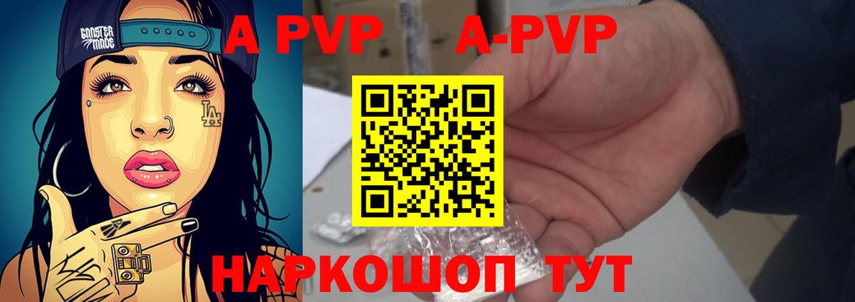 Железноводск  А ПВП кристаллы  Вход с VPN  где можно купить   APVP VHQ 