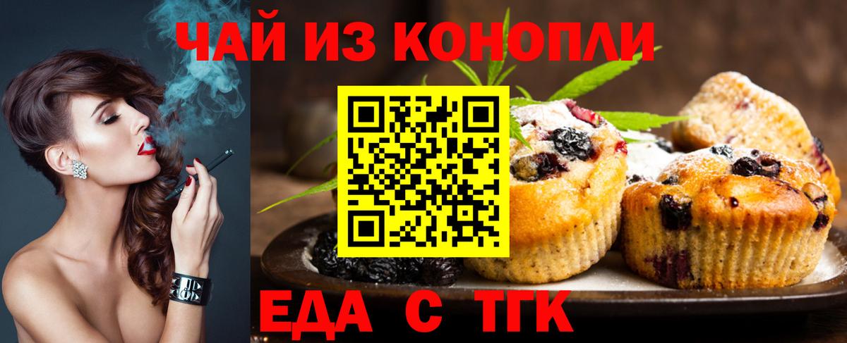 Печенье с ТГК марихуана  Вход с VPN  Железноводск 