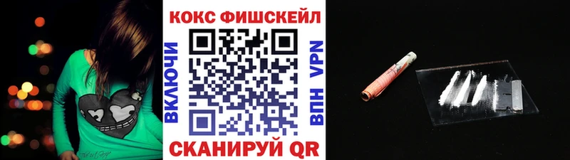 Кокаин FishScale Железноводск