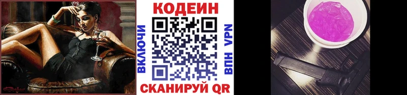 Кодеиновый сироп Lean напиток Lean (лин)  KRAKEN ссылки  Железноводск 