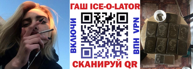 Гашиш ice o lator  Железноводск 