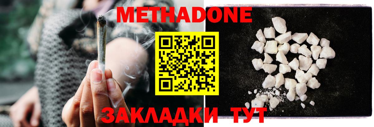 Метадон VHQ  omg маркетплейс  Железноводск  Вход с VPN 
