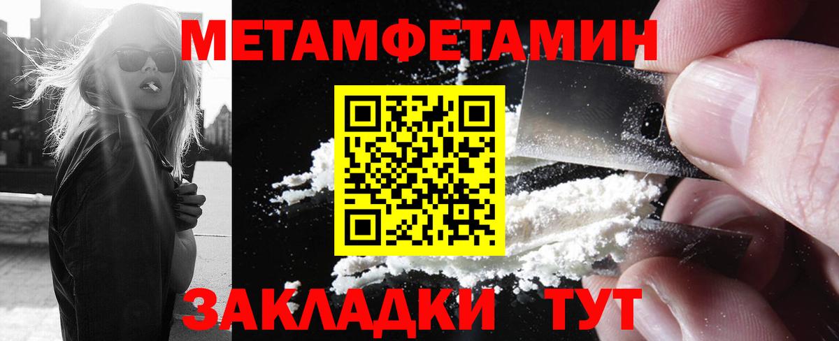 МЕТАМФЕТАМИН пудра  Вход с VPN  Железноводск  МЕТАМФЕТАМИН пудра 