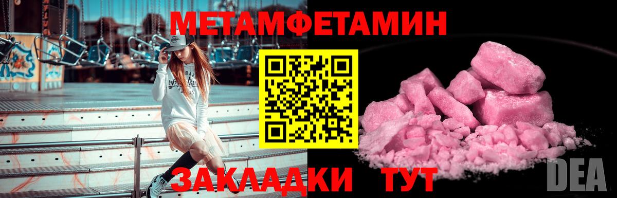 Метамфетамин мет Железноводск